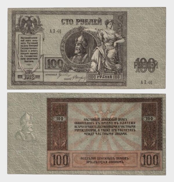 1918 - 100 Rubles