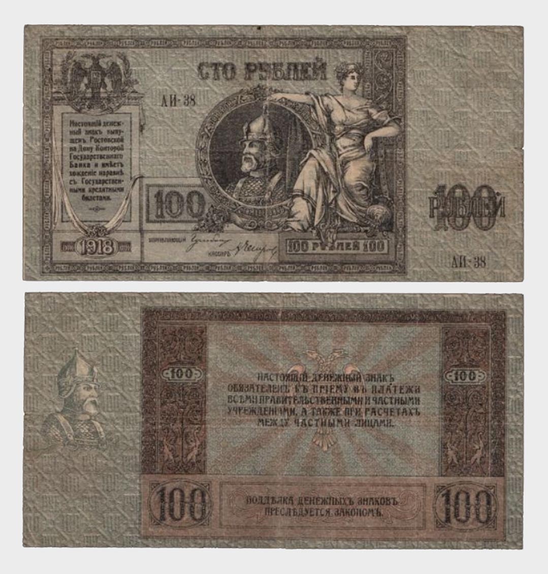 #CO4616 - Russia 1918 - 100 Rubles - Image 1