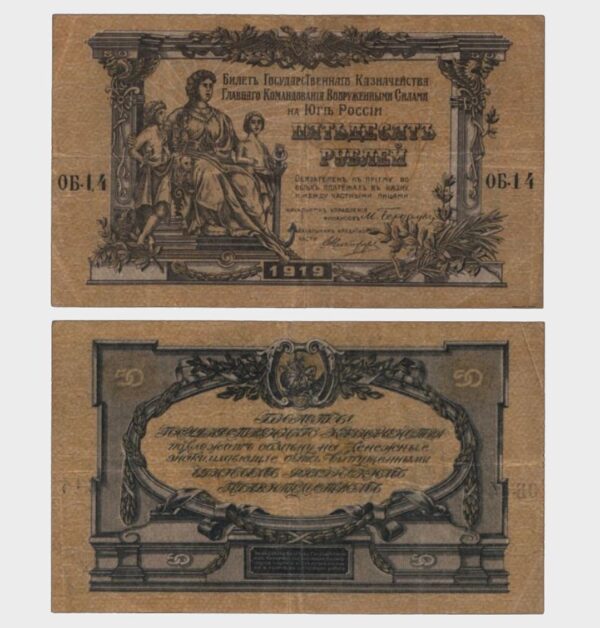 1919 - 50 Rubles