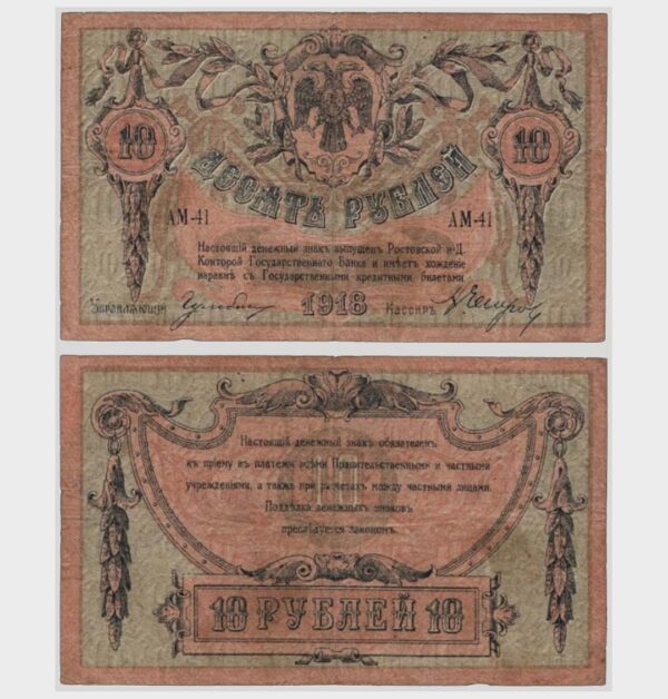 1918 - 10 Rubles