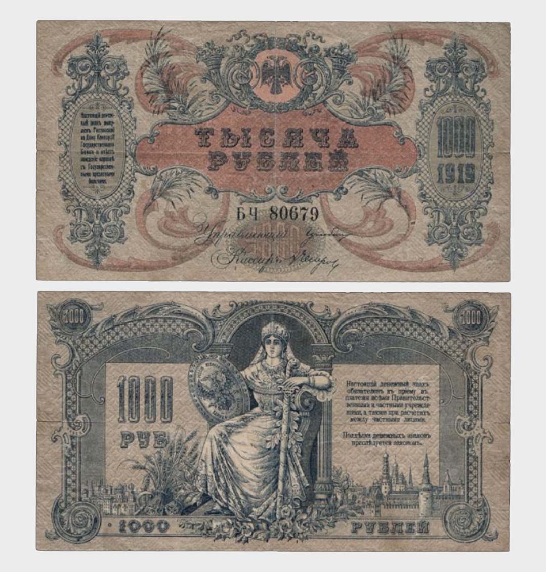 #CO4656 - Russia 1919 - 1000 Rubles - Image 1