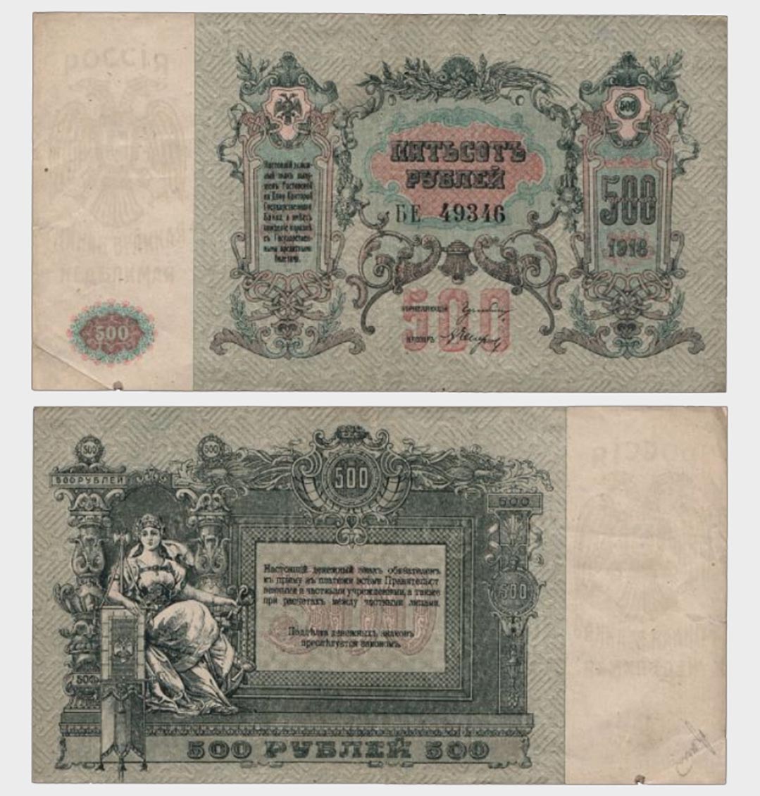 #CO4658 - Russia 1918 - 500 Rubles - Image 1