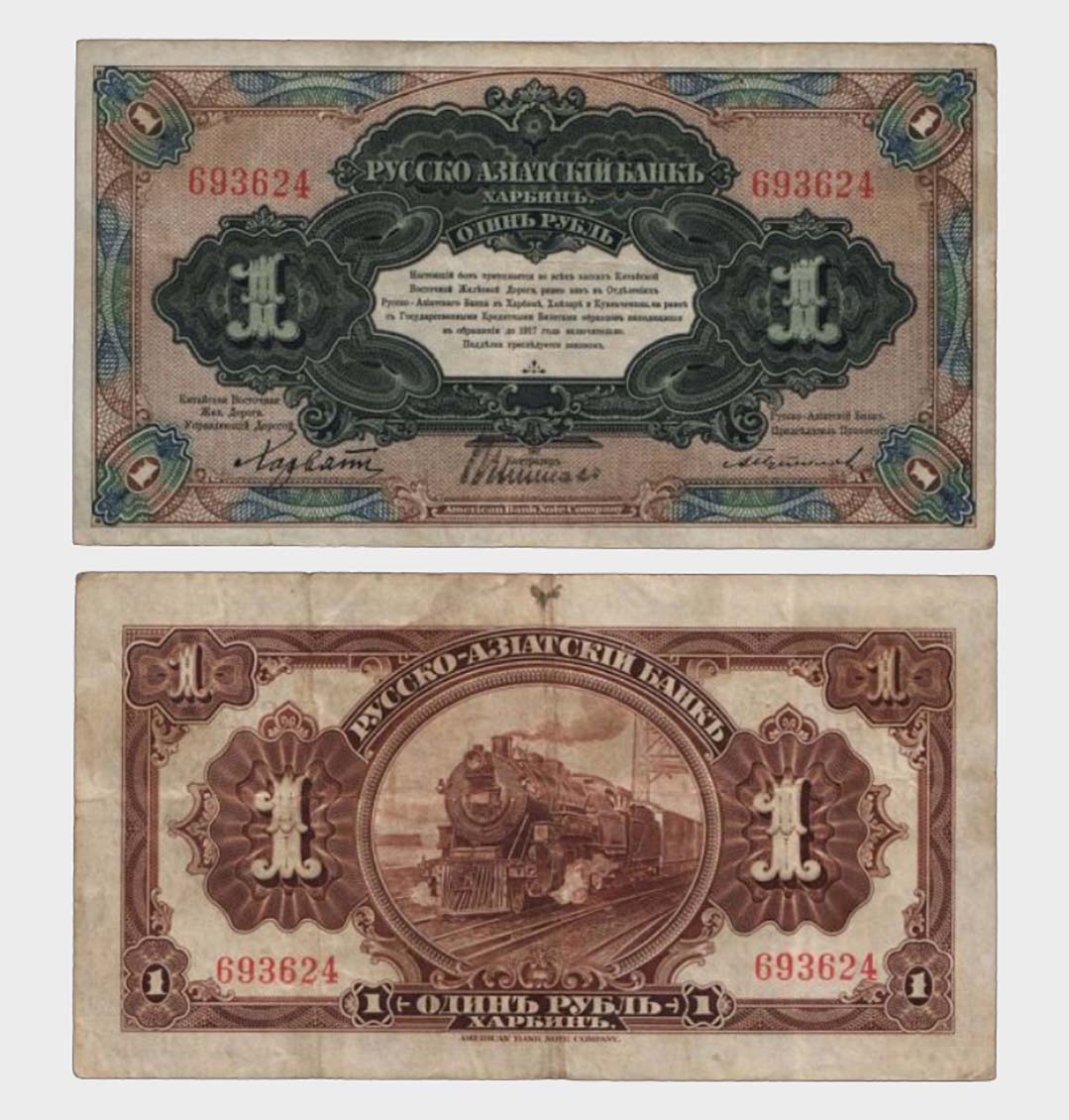 #CO4695 - Russia 1917 - 1 Ruble - Image 1