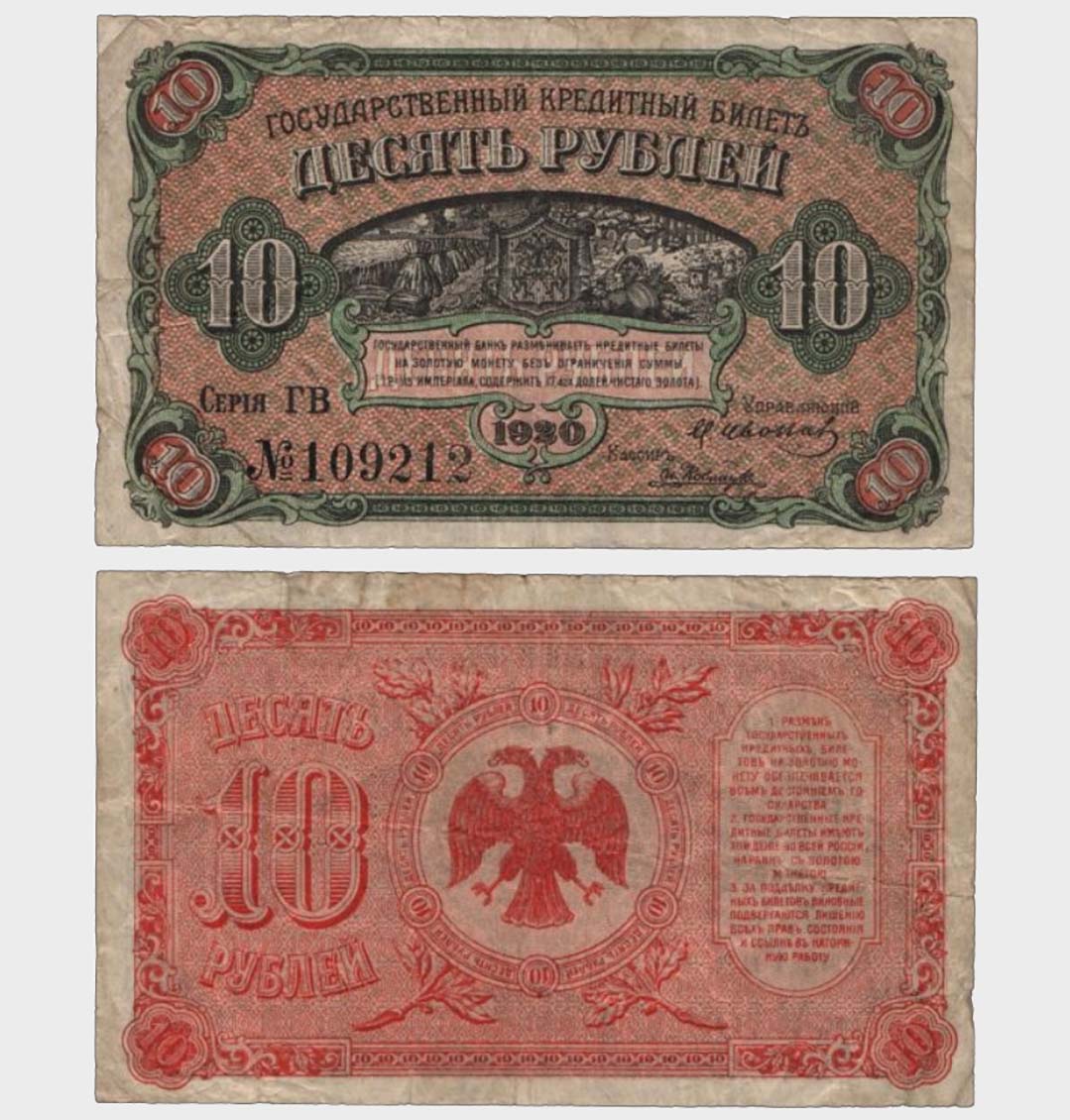 #CO4708 - Russia 1920 - 10 Rubles - Image 1