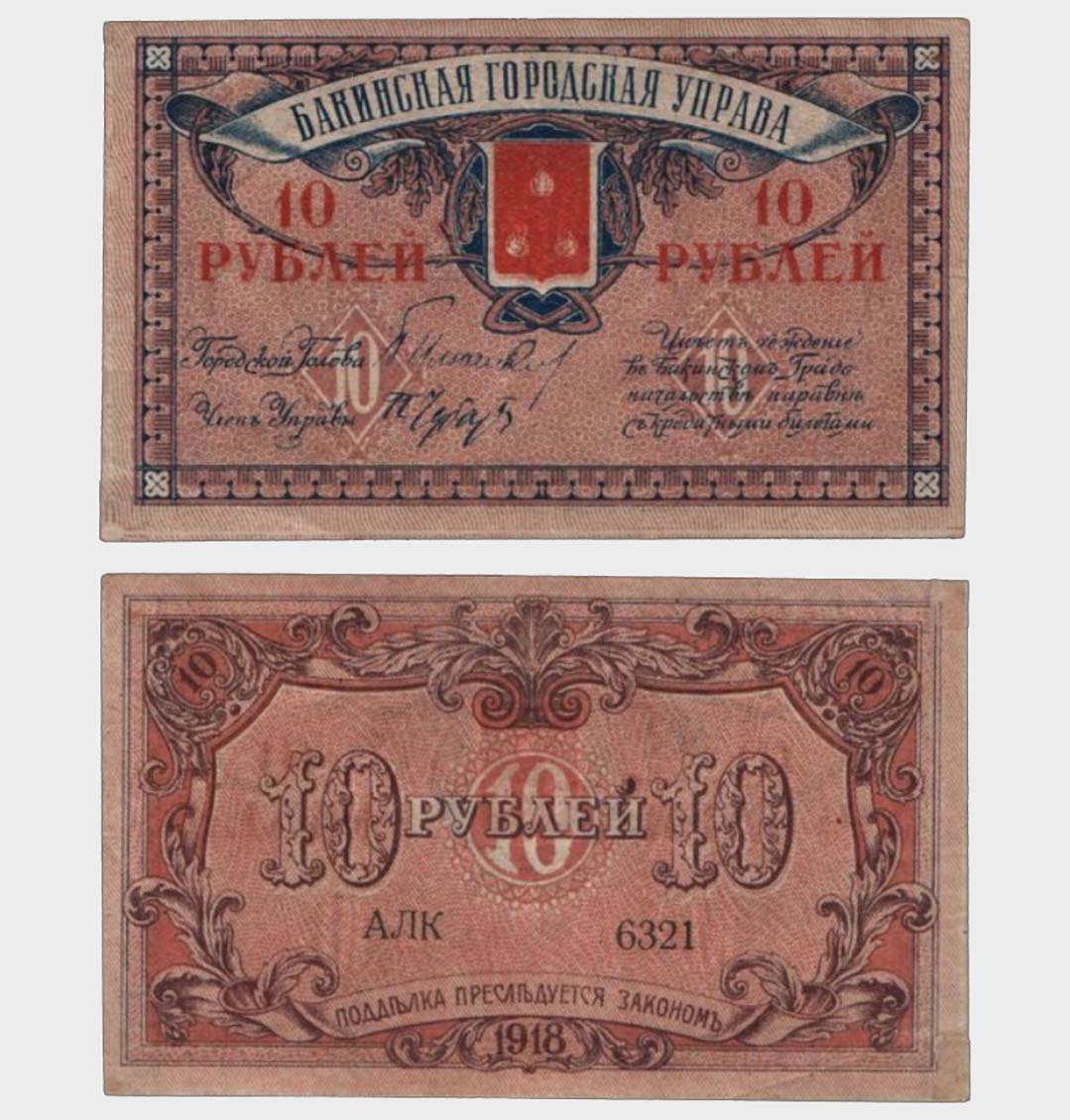 #CO4718 - Russia 1918 - 10 Rubles - Image 1