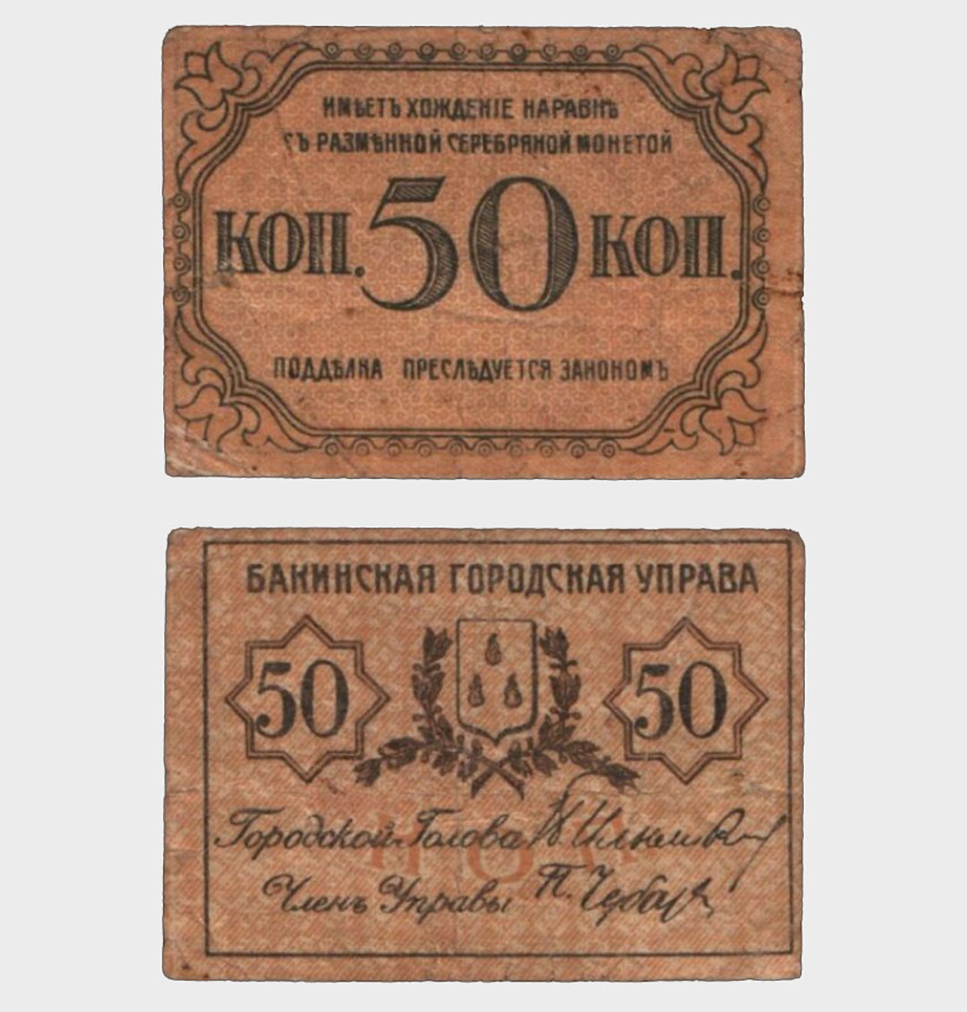 #CO4721 - Russia 1918 - 50 Kopek - Image 1