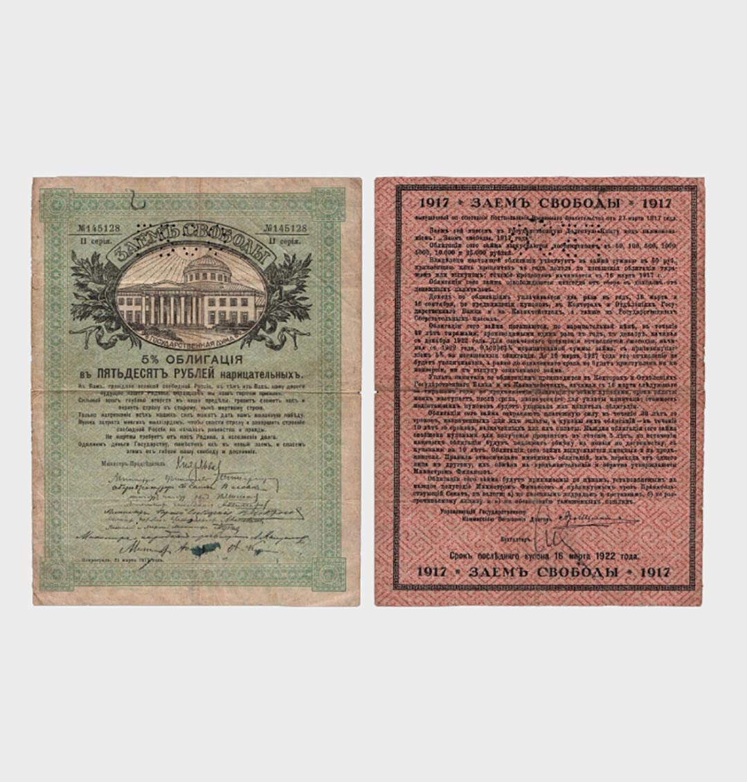 #CO4725 - Russia 1917 - 50 Rubles - Image 1