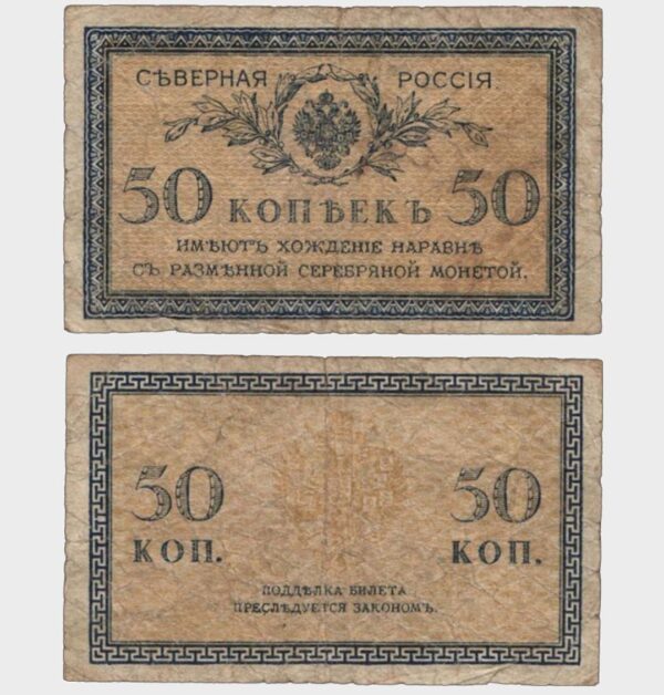 1919 - 50 Kopeks