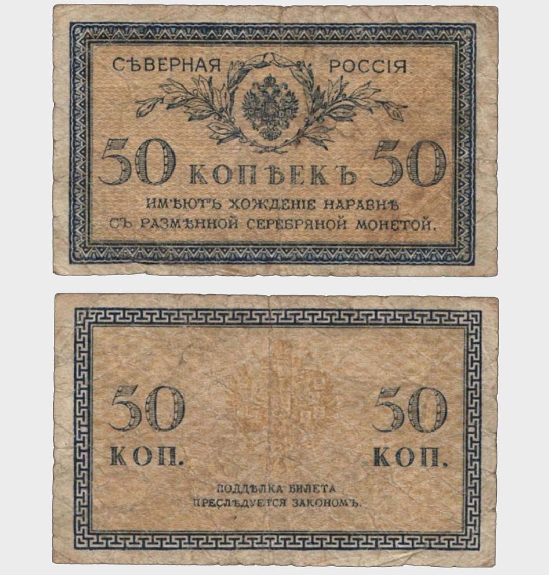 #CO4734 - Russia 1919 - 50 Kopeks - Image 1