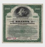 1919 - 200 Rubles