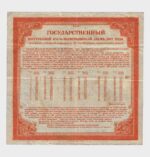 1919 - 200 Rubles - Image 2