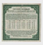 1919 - 200 Rubles - Image 2
