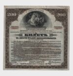 1919 - 200 Rubles