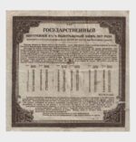 1919 - 200 Rubles - Image 2