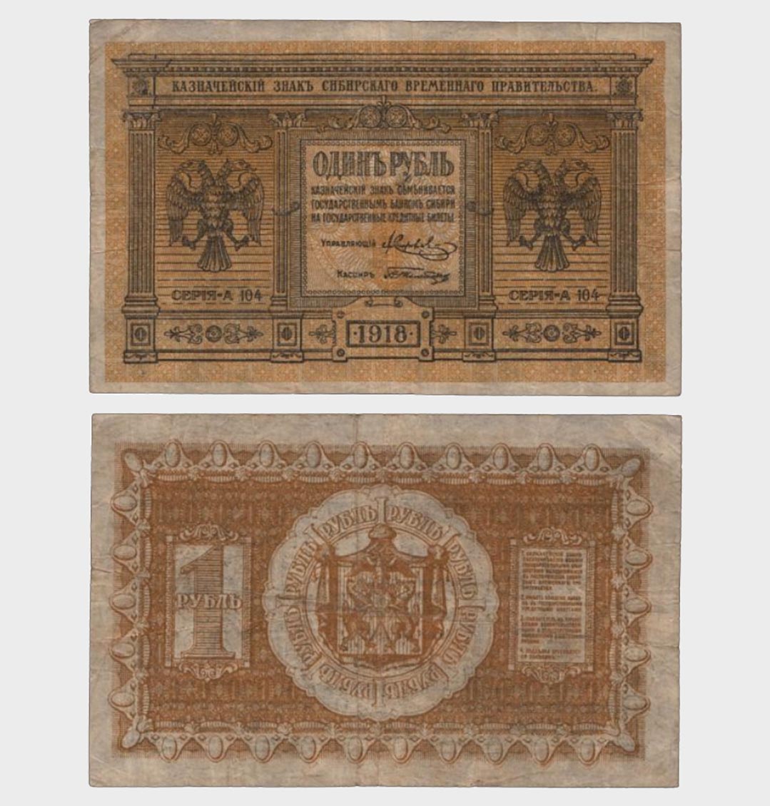 #CO4761 - Russia 1918 - 1 Ruble - Image 1