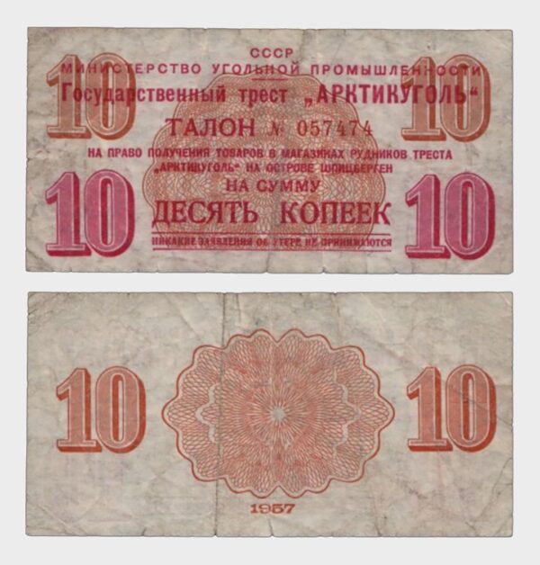 1957 - 10 Kopeek