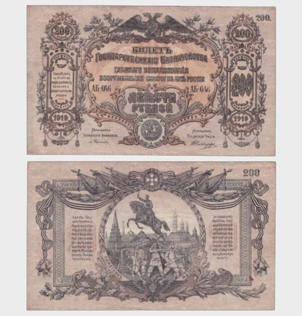 1919 - 200 Rubles