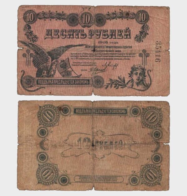 1918 - 10 Rubles