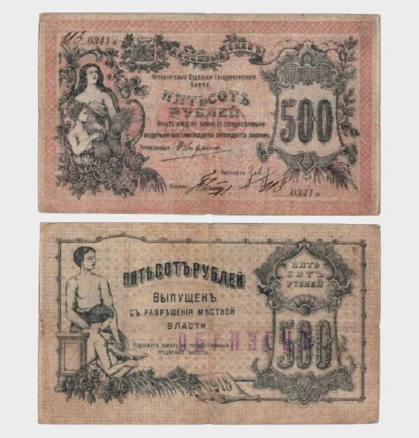 1917 - 500 Rubles