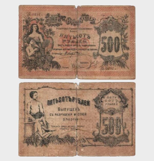 1917 - 500 Rubles