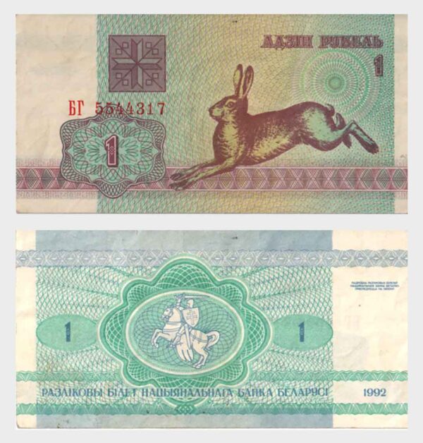 1992 - 1 Rubel