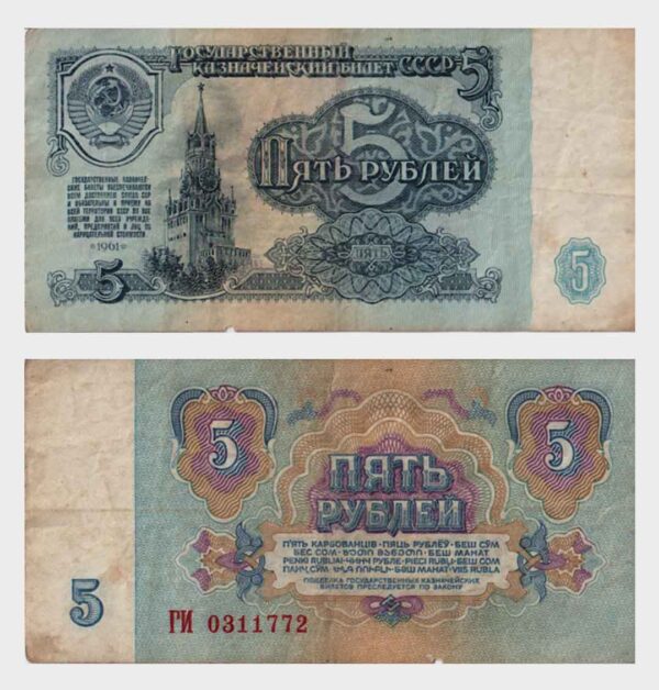 1961 - 5 Rubles